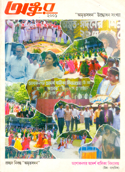 বিদ্যালয়ের ম্যাগাজিন