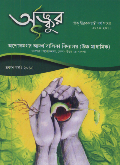 বিদ্যালয়ের ম্যাগাজিন